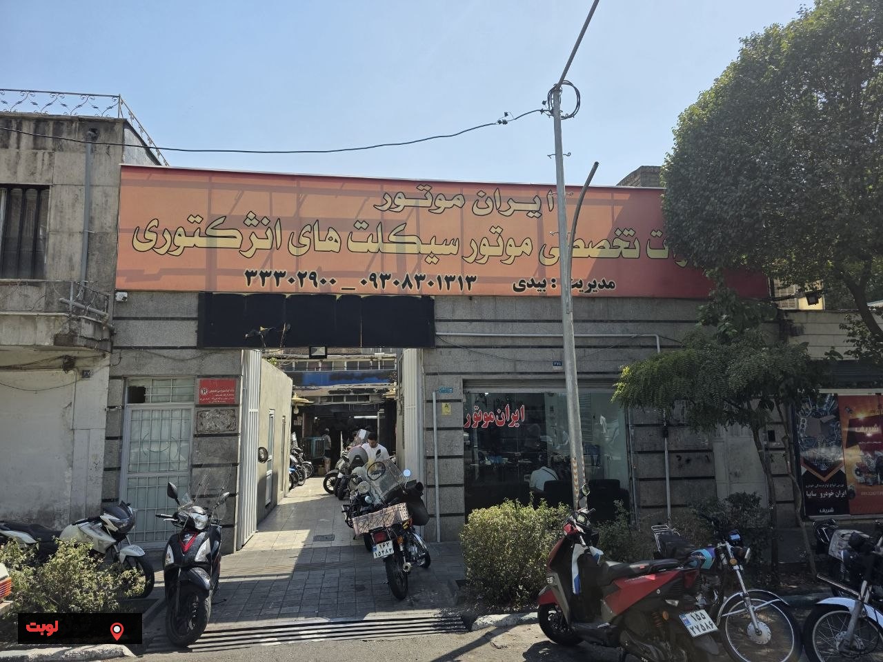 ایران موتور شعبه صفا